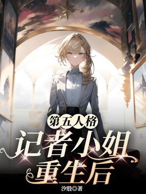 第五人格记者小姐图片 第五人格记者小姐图片