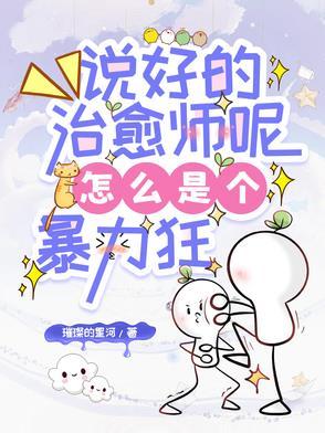 怎么是个暴力狂TXT 怎么是个暴力狂TXT