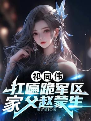 家父赵蒙生 家父赵蒙生