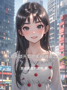 从欢乐颂开始签到 八顿 从欢乐颂开始签到 八顿