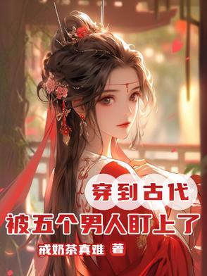 四个男生穿越到古代 四个男生穿越到古代
