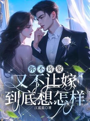 江小姐今天吃醋了吗 江小姐今天吃醋了吗