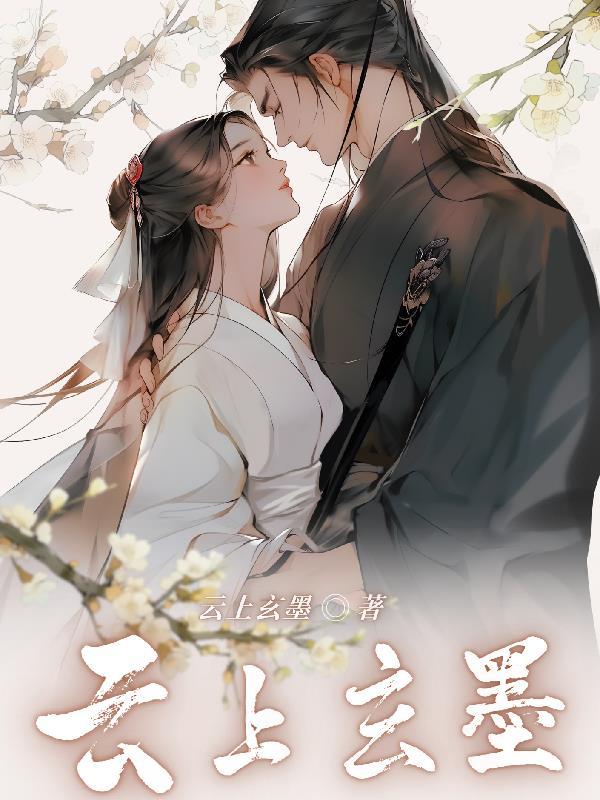 云上墨攻 云上墨攻