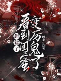 四合院开局截胡十八岁的秦淮茹 四合院开局截胡十八岁的秦淮茹