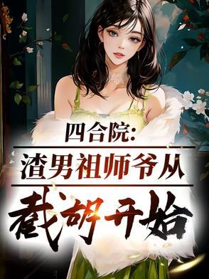 娶个女神做老婆