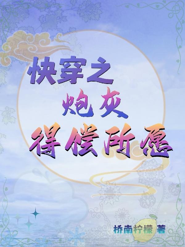 福女种田忙全家悔断肠在哪儿看 福女种田忙全家悔断肠在哪儿看