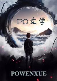 替身小师妹今天杀夫证道了吗 替身小师妹今天杀夫证道了吗