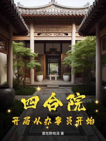 我出山就无敌在线阅读