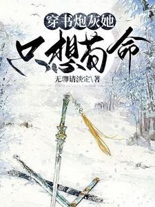穿书,恶毒女配养成记 穿书,恶毒女配养成记