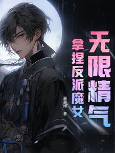 世子清冷但缠人 世子清冷但缠人