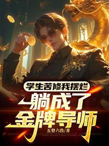 装a失败被死对头标记了 装a失败被死对头标记了