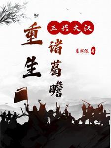 秦皇汉武唐童现代留学日常笔趣阁 秦皇汉武唐童现代留学日常笔趣阁