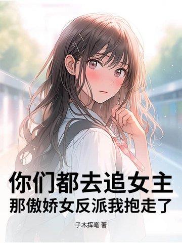 主角是偃师的 主角是偃师的