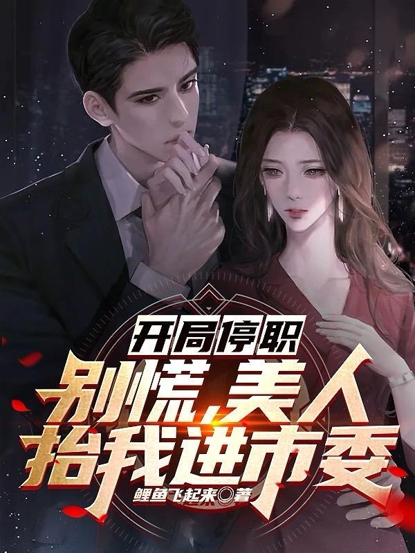 穿越和嫡姐一起入宫 穿越和嫡姐一起入宫