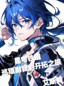 萌宠兽世兔姬的万兽朝凰路土豪漫画免费 萌宠兽世兔姬的万兽朝凰路土豪漫画免费