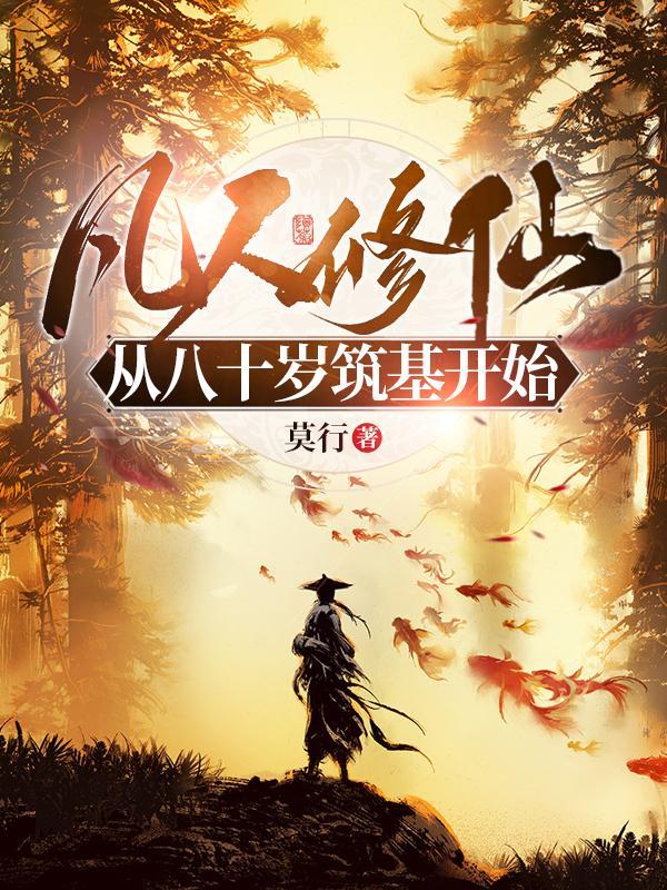仙魔神圣动漫 仙魔神圣动漫