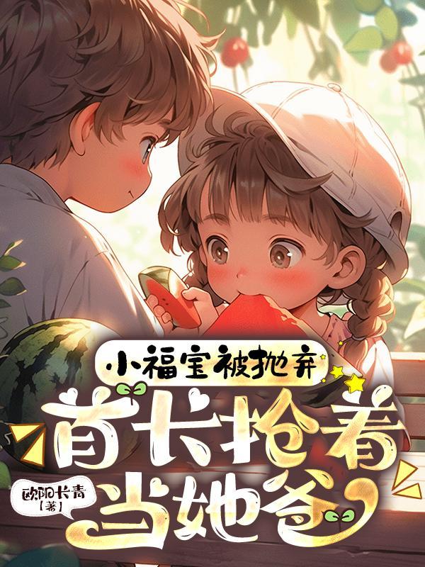 嫂子我真不是傻子了阅读全集