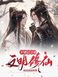 师祖下山了