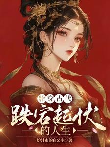 重生寒门逆袭爽文 重生寒门逆袭爽文