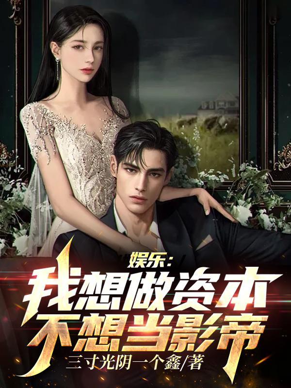 假千金回家种田了格格 假千金回家种田了格格