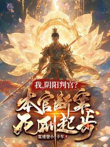 阎先生他气哭了免费阅读 阎先生他气哭了免费阅读