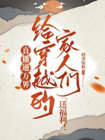 四合院从截胡秦淮茹开始! 四合院从截胡秦淮茹开始!