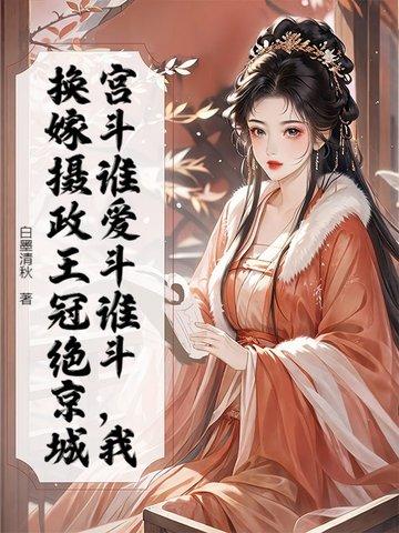 小师妹明明超强却分外柔弱 小师妹明明超强却分外柔弱