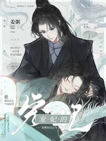 谁教你这么当宠妃的 谁教你这么当宠妃的